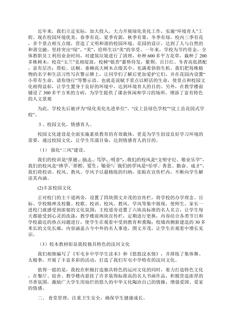 军屯乡中学后勤汇报材料Word格式.docx_第2页