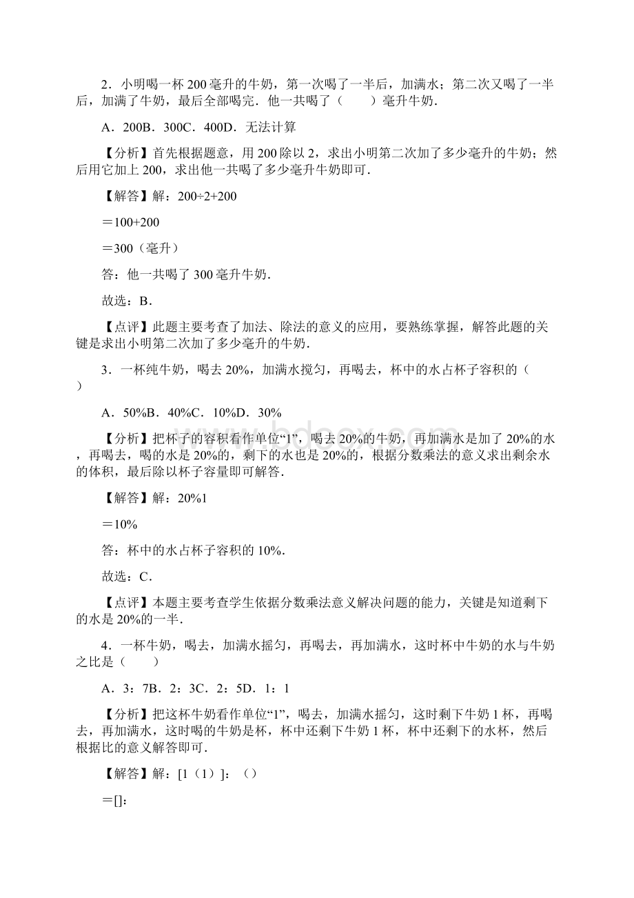 五年级下册数学牛奶问题专题练习测试之欧阳理创编Word格式.docx_第3页