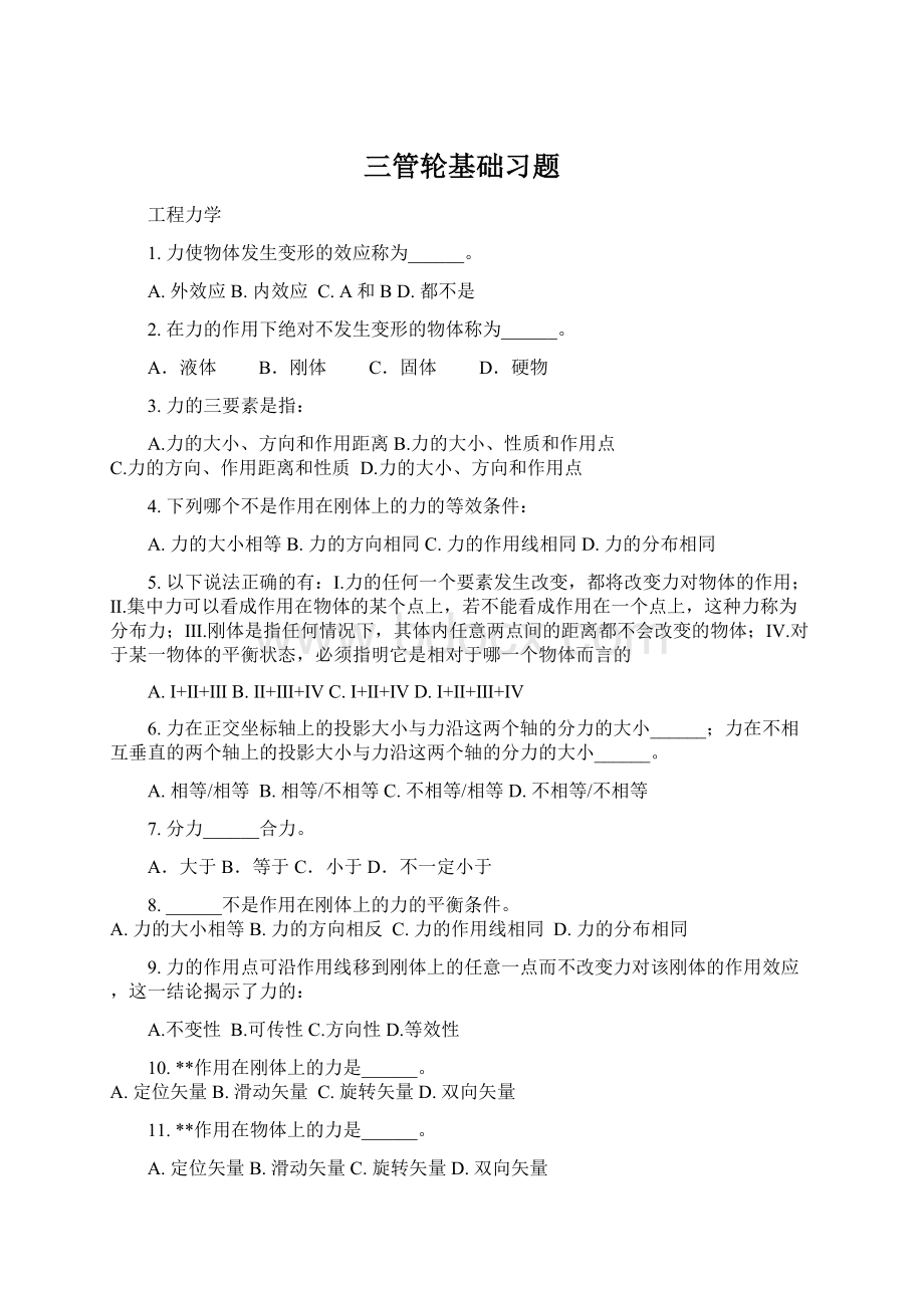 三管轮基础习题.docx_第1页