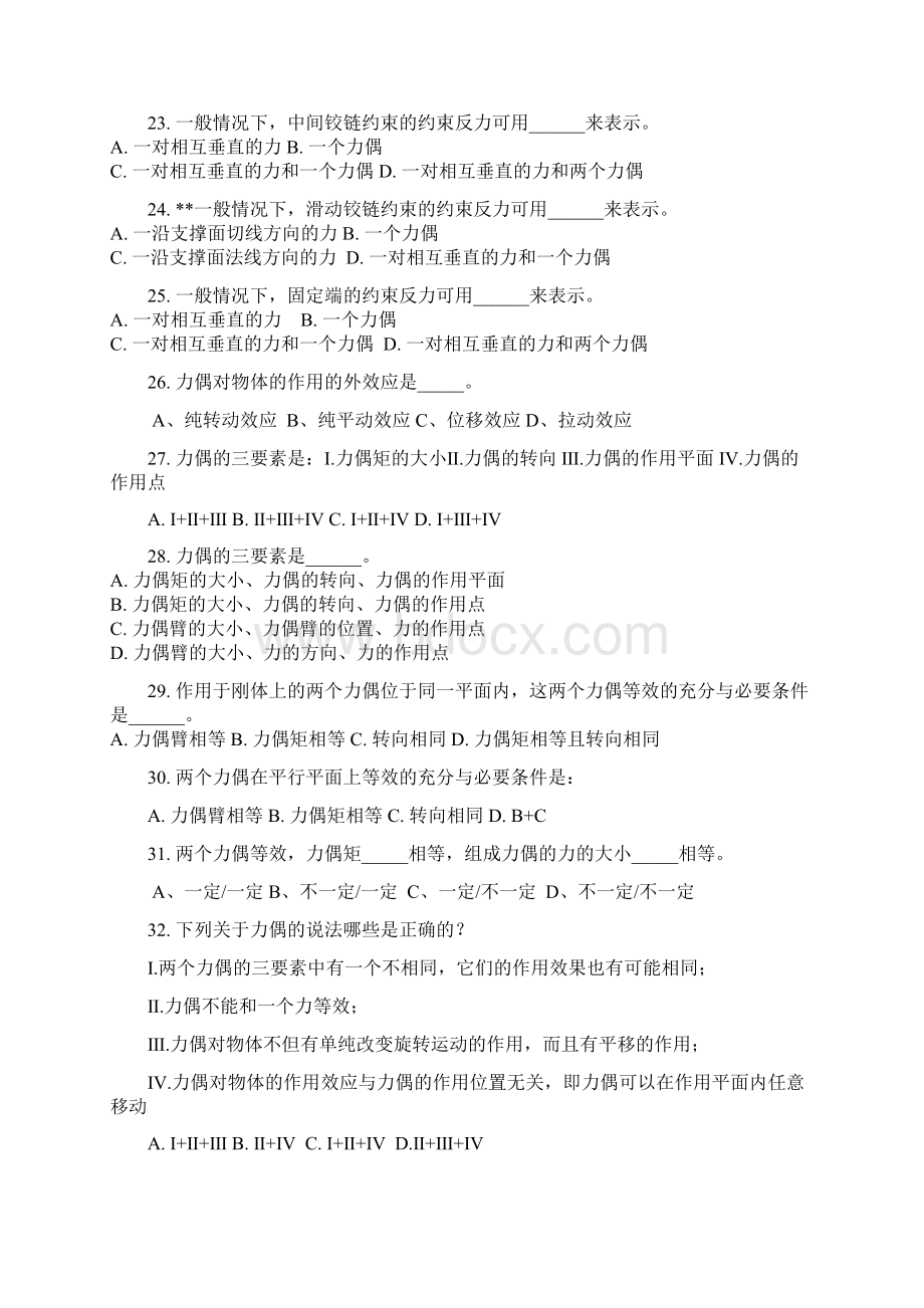 三管轮基础习题.docx_第3页