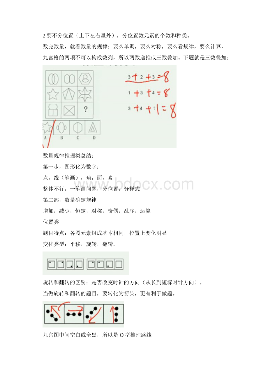 公务员笔记之判断推理.docx_第3页