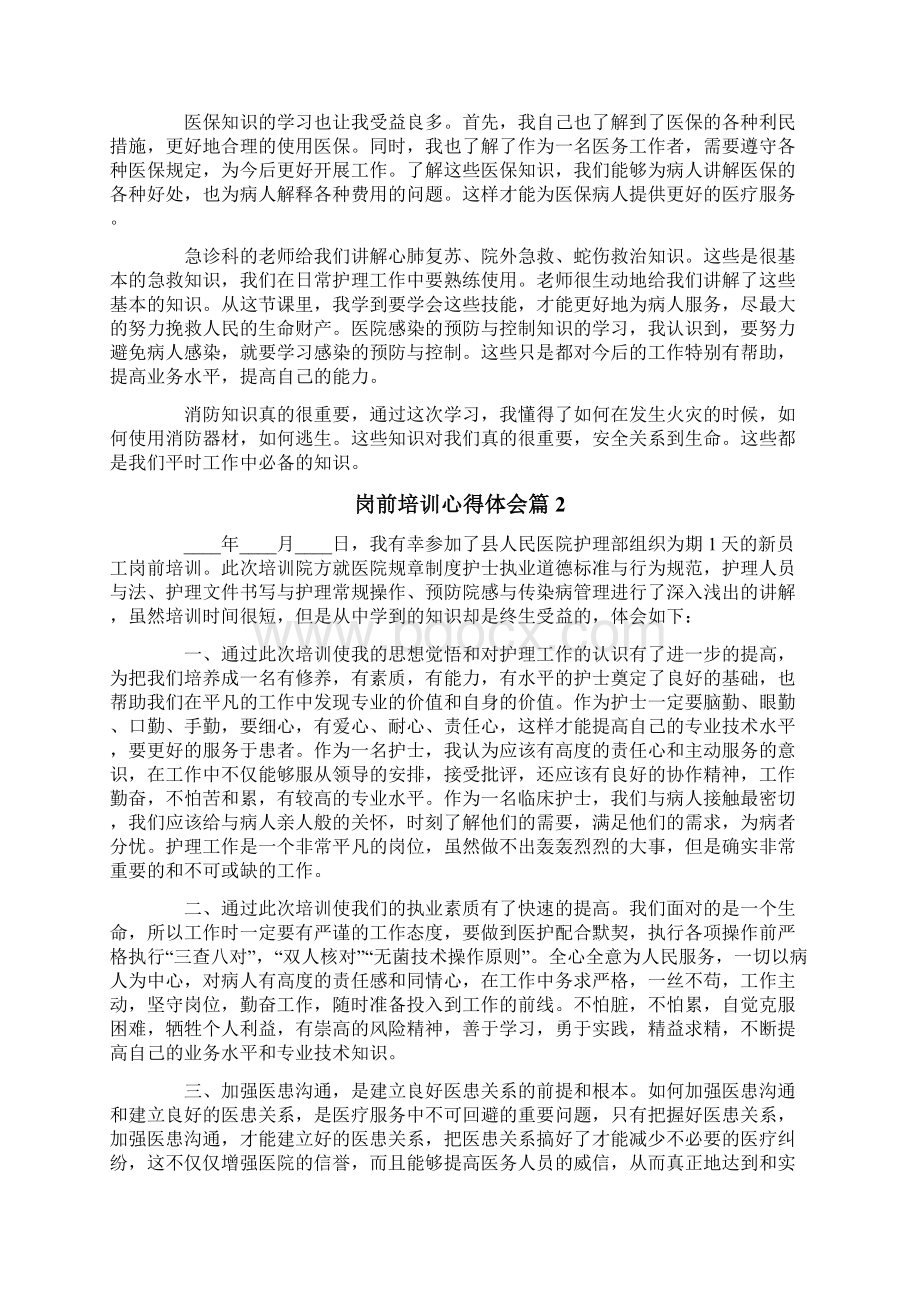 岗前培训心得体会集锦7篇.docx_第2页