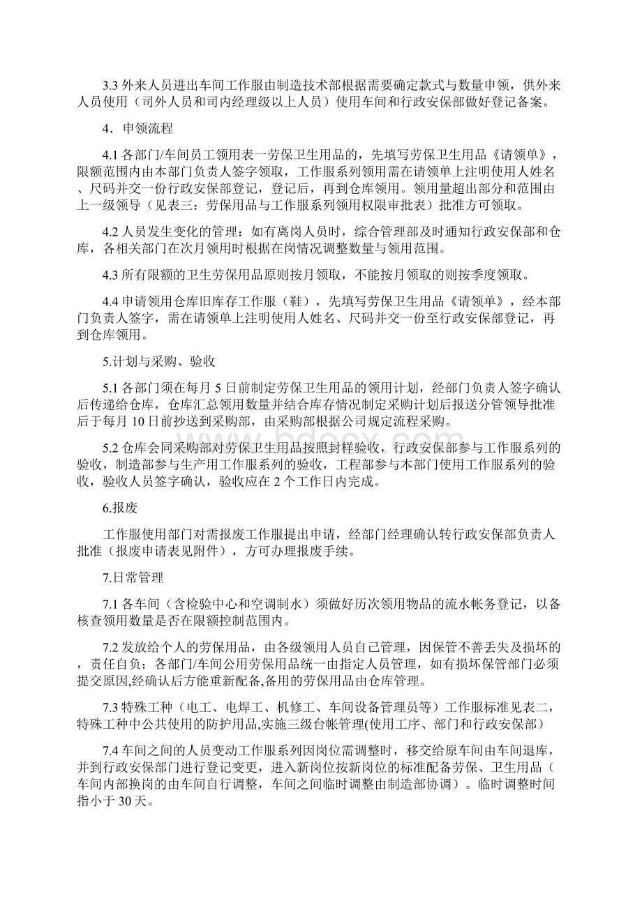 劳保卫生用品的管理制度.docx_第3页