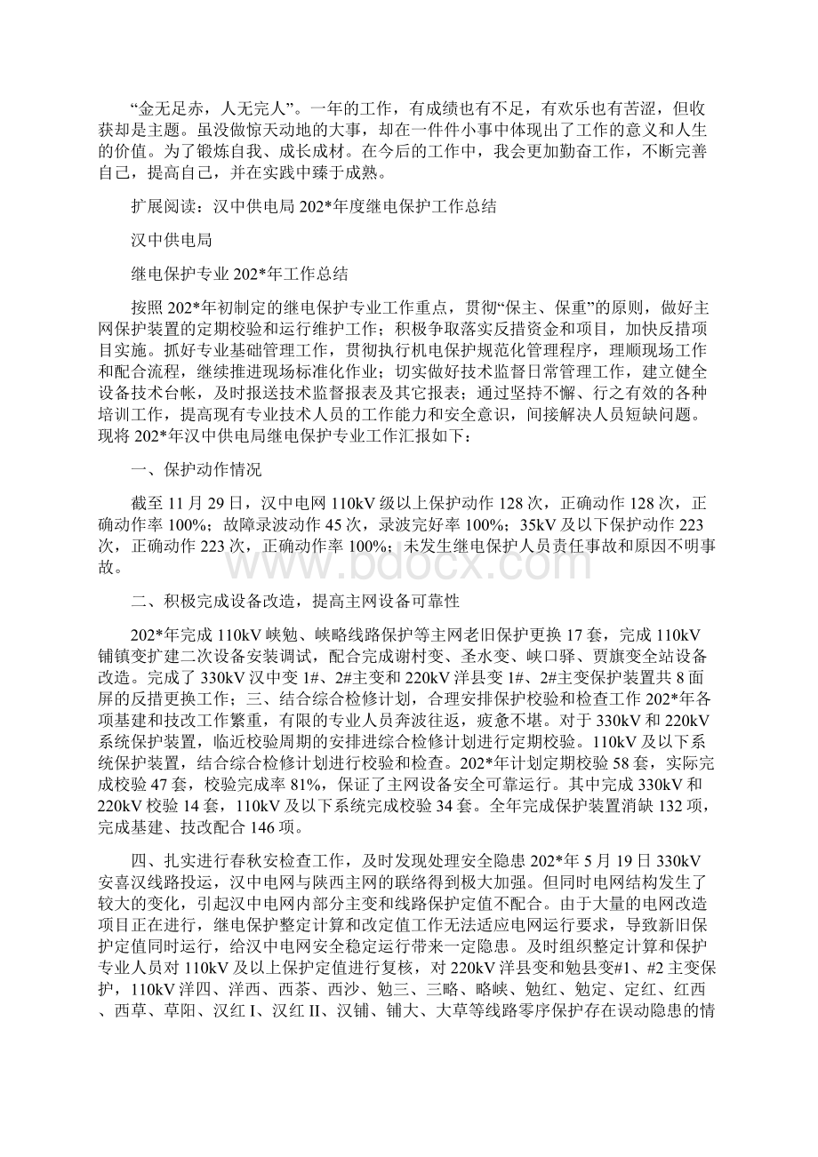 电力系统继电保护工作总结.docx_第2页