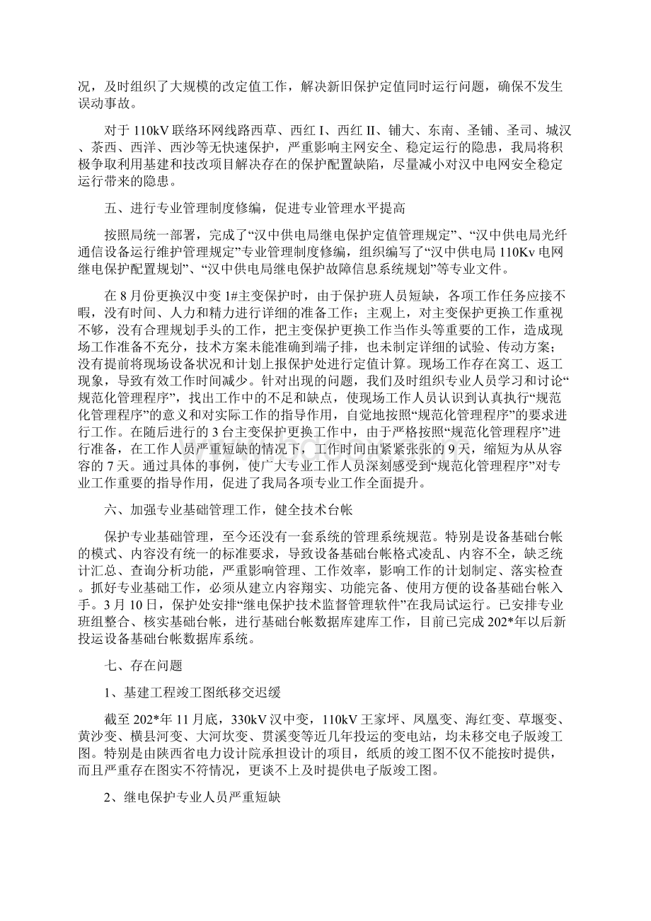 电力系统继电保护工作总结Word文档下载推荐.docx_第3页