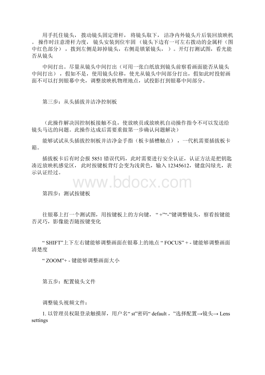 完整版巴可放映机镜头跑位调整指南Word文件下载.docx_第2页