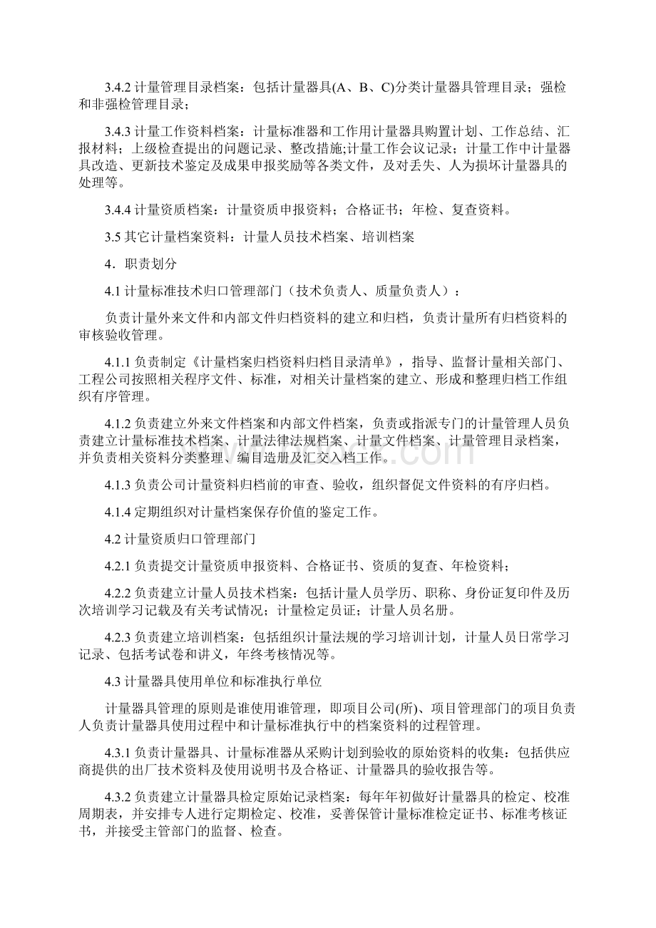 计量档案管理规定.docx_第2页