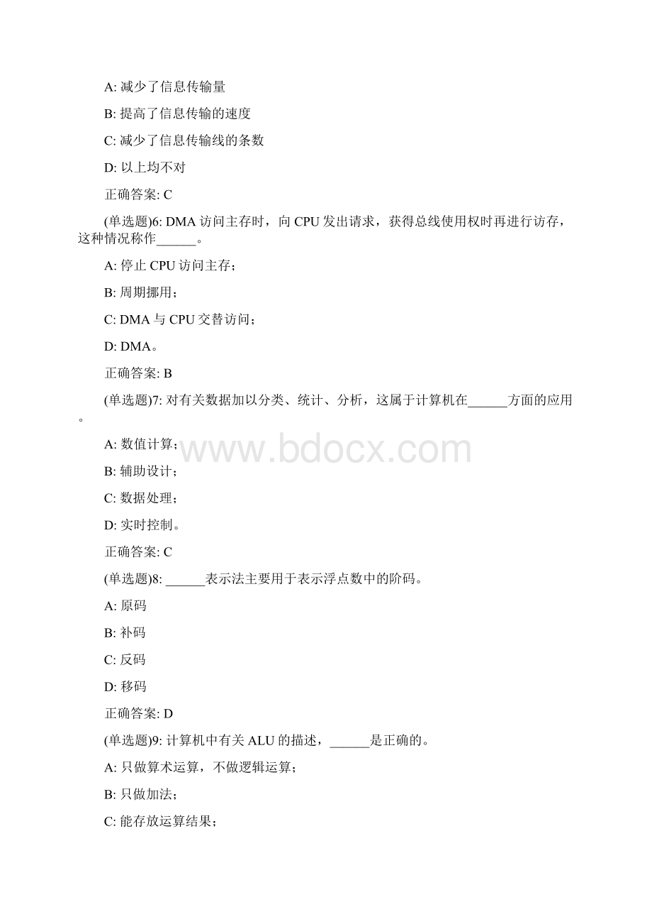 北交20春《计算机组成原理专》在线作业二0042答案.docx_第2页