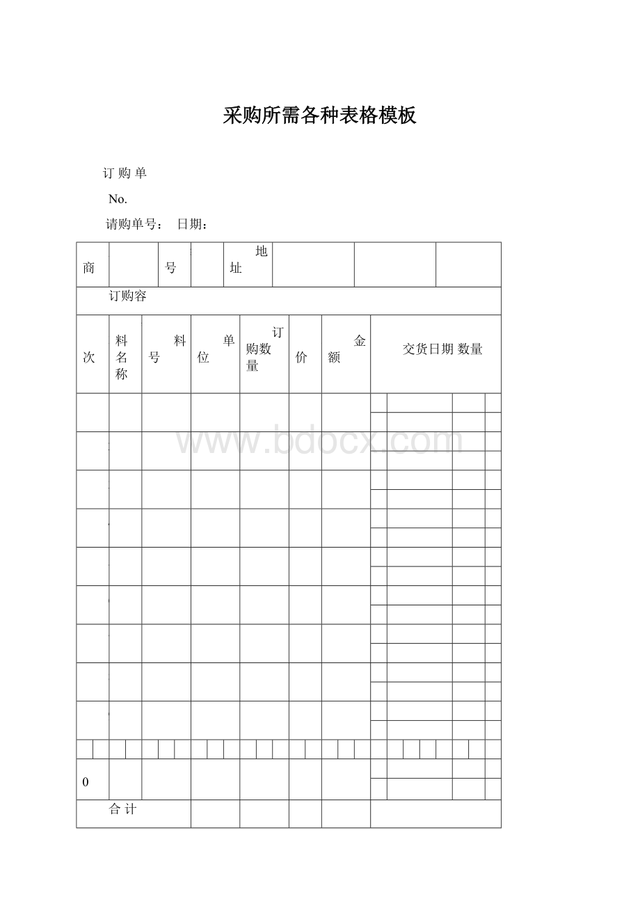 采购所需各种表格模板.docx_第1页