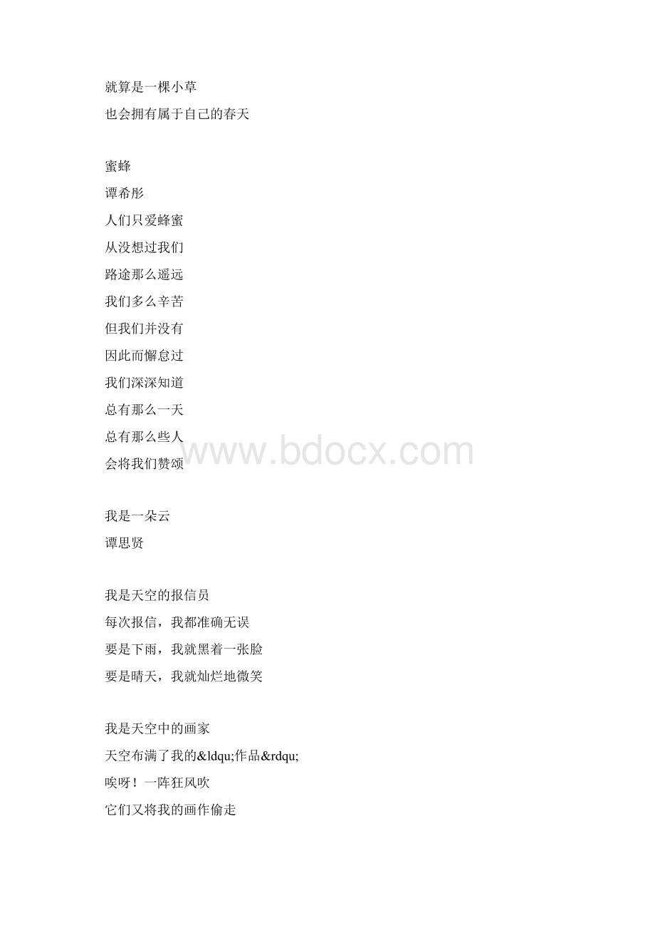 六年级第六单元轻叩诗歌的大门.docx_第2页