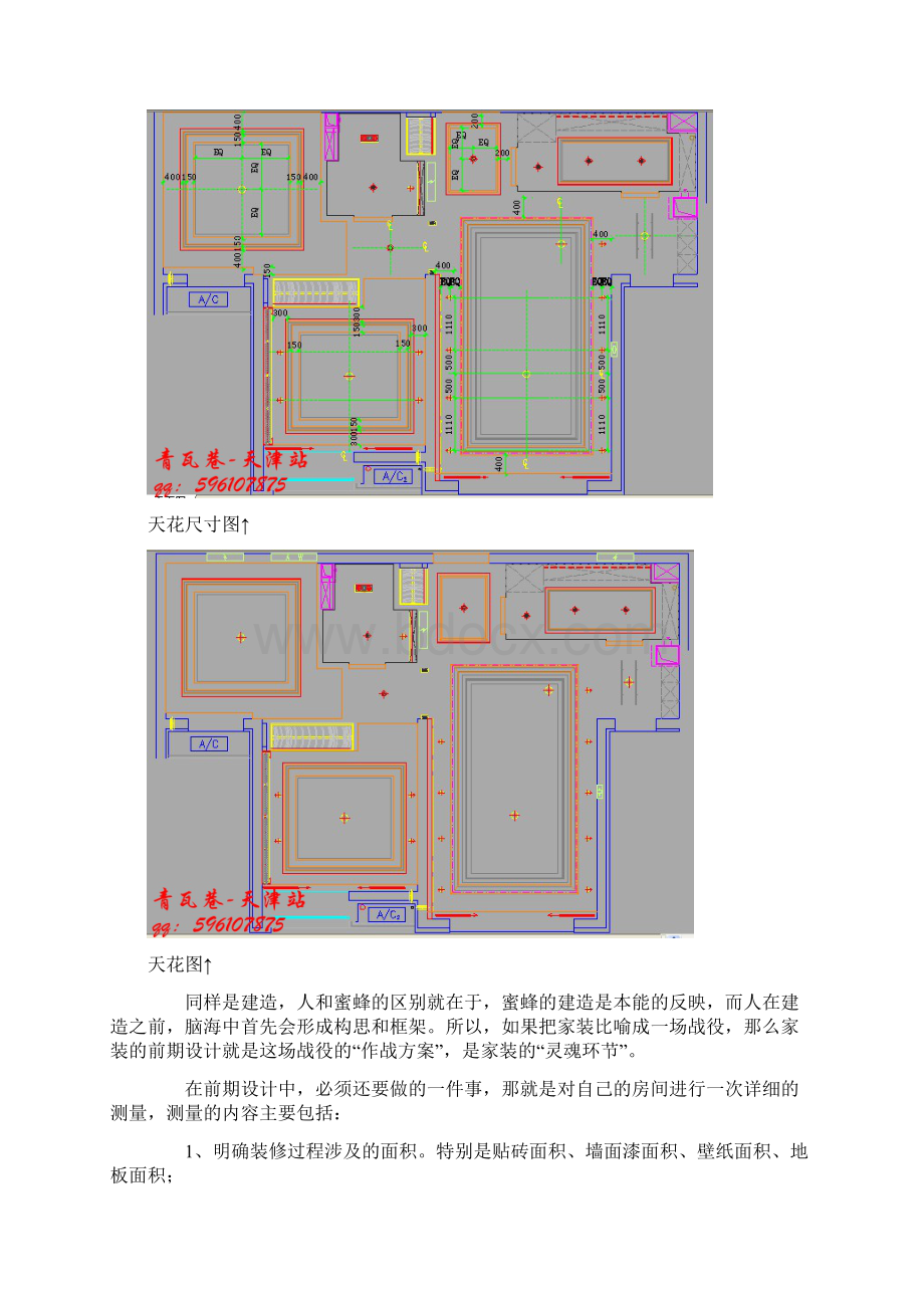 图解史上最详细的房子装修流程看懂了再装.docx_第3页