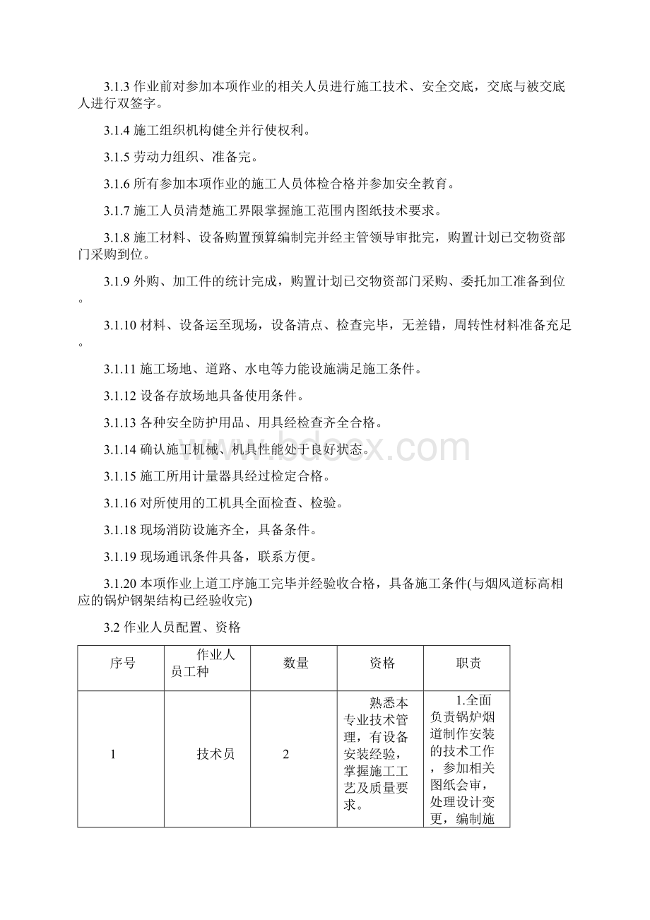 锅炉烟道制作安装.docx_第3页