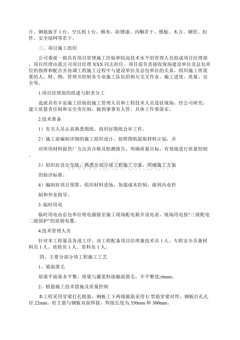 新增梁加固施工设计.docx_第2页