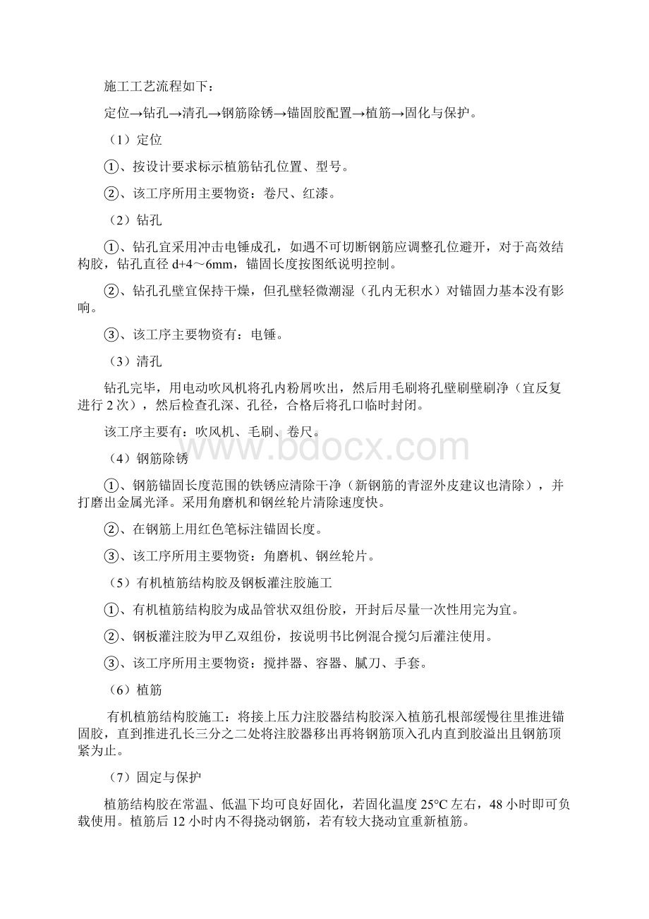 新增梁加固施工设计.docx_第3页