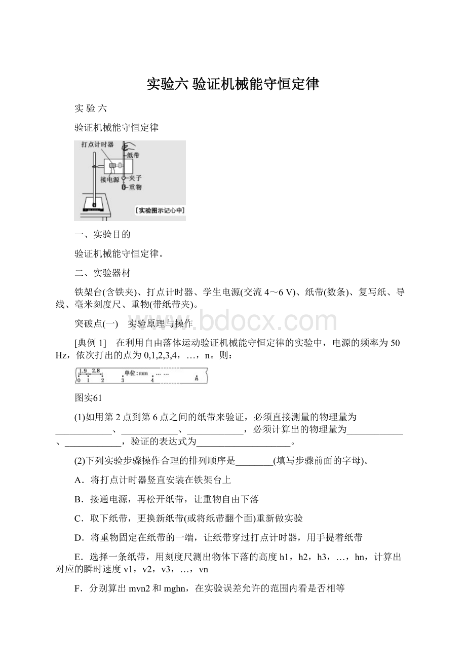 实验六验证机械能守恒定律.docx