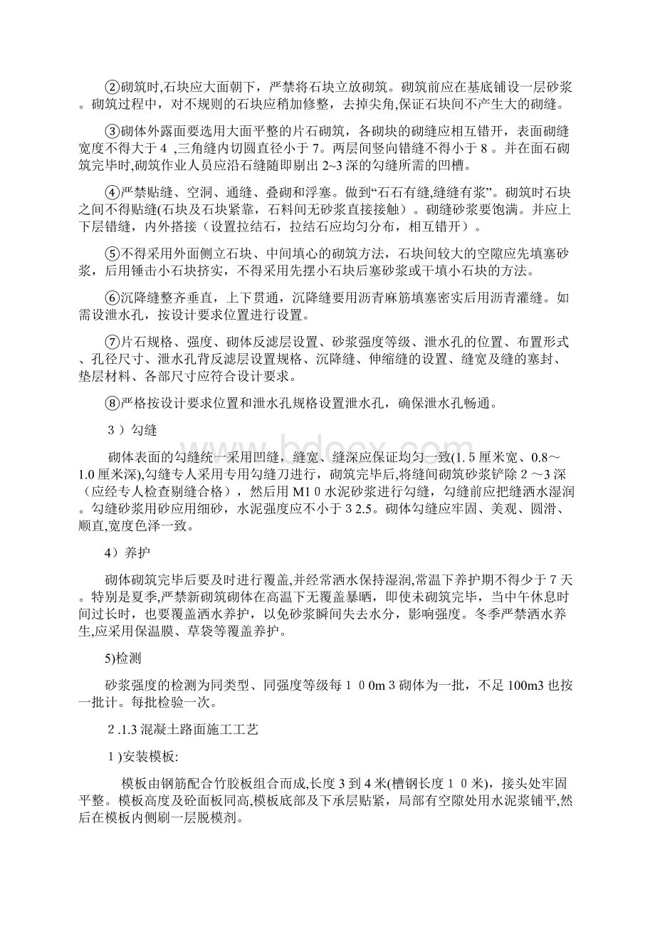 过水路面施工组织设计Word格式.docx_第3页