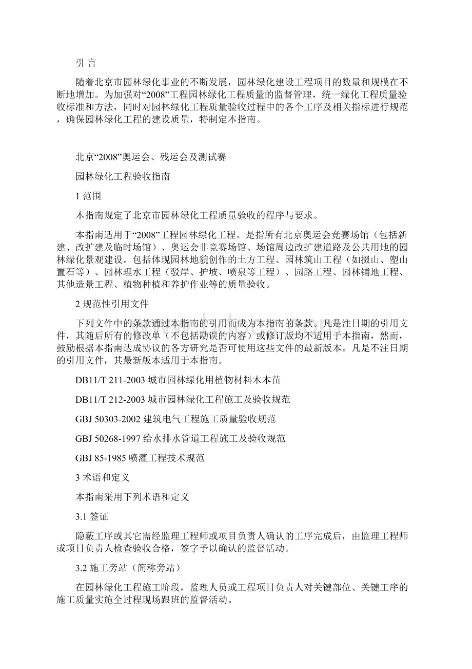 绿化施工验收指南Word文档格式.docx_第3页