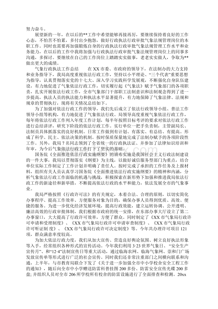 工作总结范文气象行政执法工作总结文档格式.docx_第3页