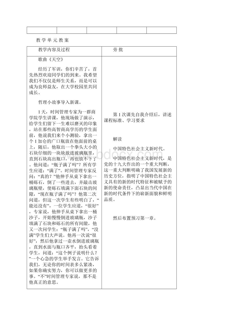 XX的思想道德修养与法律基础教案 绪论docWord文档格式.docx_第2页