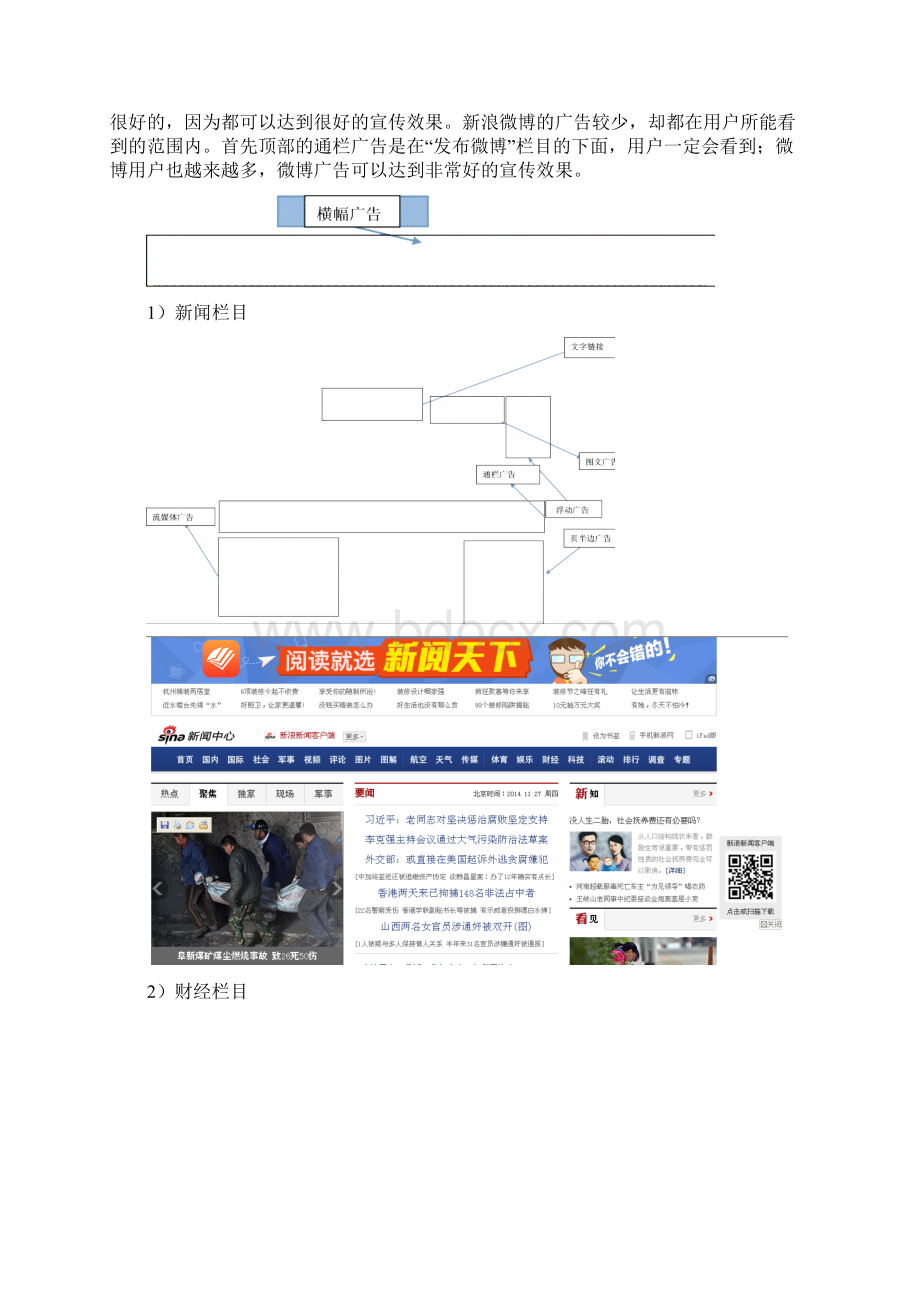 网络营销实验三实验报告.docx_第2页