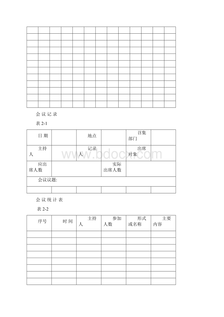 标准化记录表格Word文件下载.docx_第2页