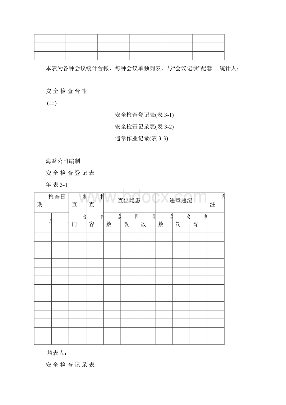 标准化记录表格.docx_第3页