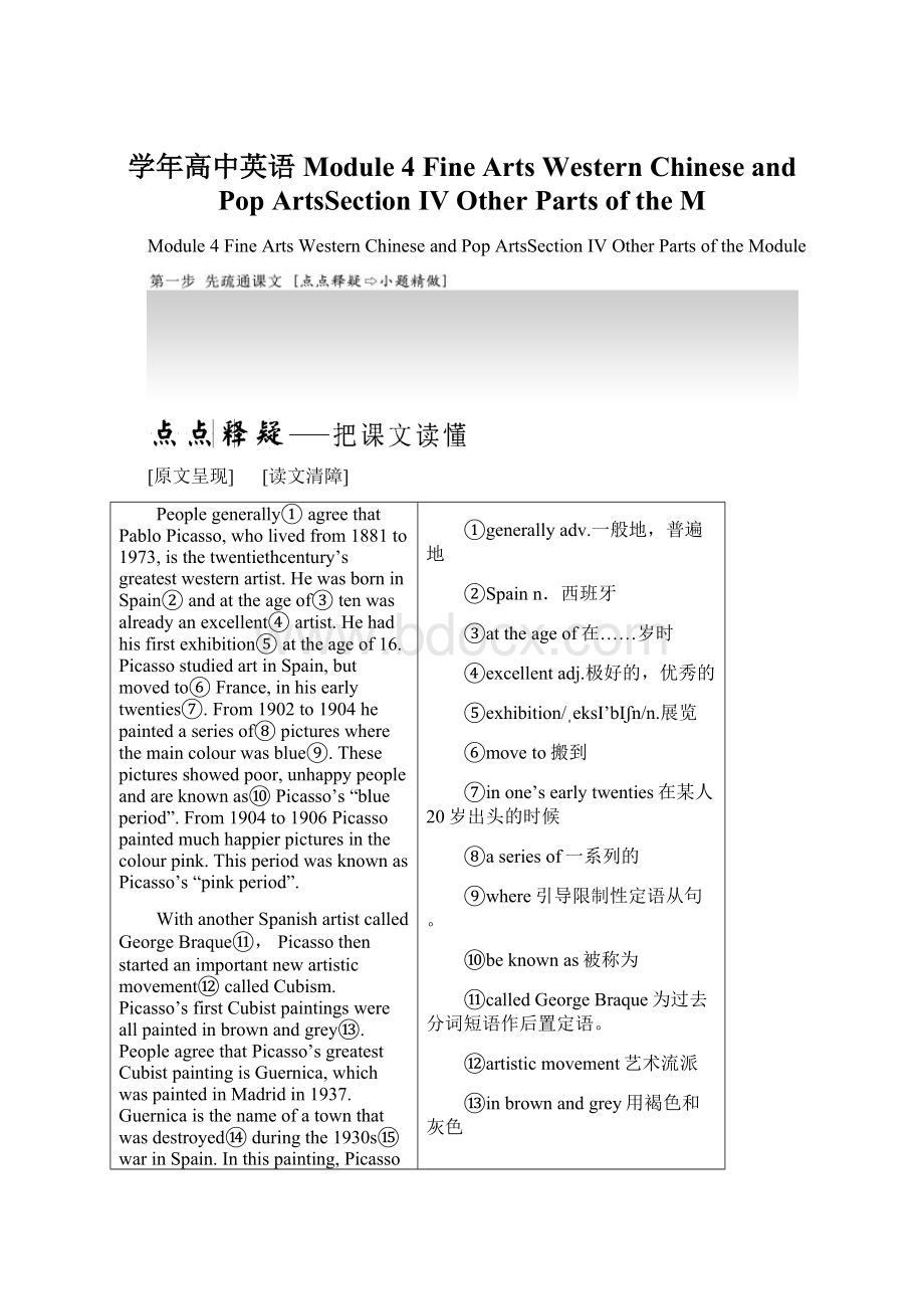 学年高中英语 Module 4 Fine Arts Western Chinese and Pop ArtsSection Ⅳ Other Parts of the M.docx_第1页