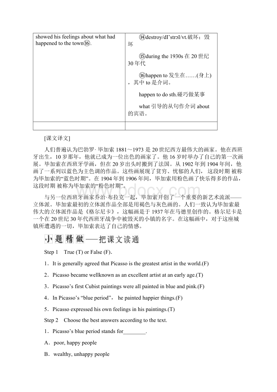 学年高中英语 Module 4 Fine Arts Western Chinese and Pop ArtsSection Ⅳ Other Parts of the M.docx_第2页
