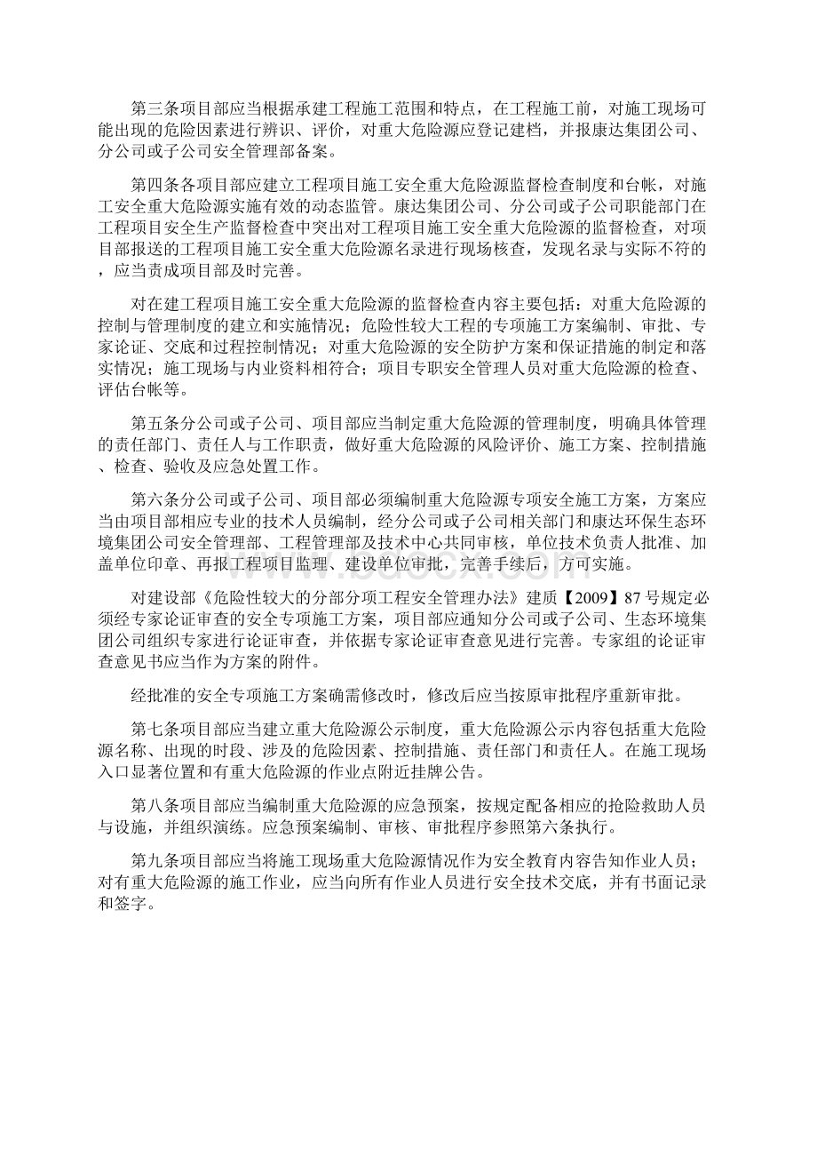 重大危险源安全管理制度doc.docx_第3页