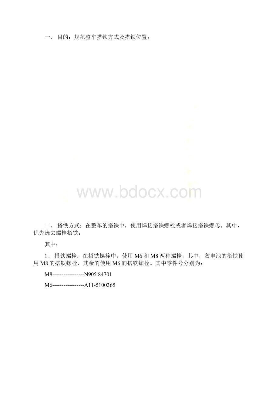 汽车搭铁技术要求.docx_第2页