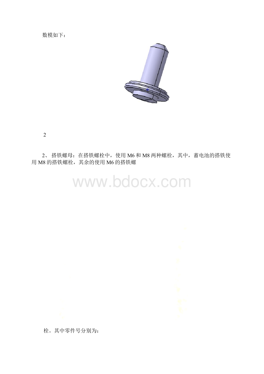 汽车搭铁技术要求.docx_第3页