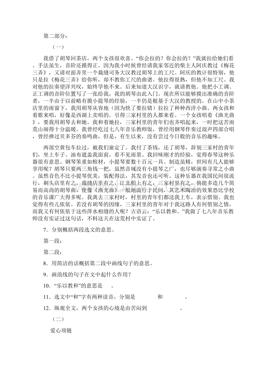 语文版七年级语文第一单元检测题.docx_第2页