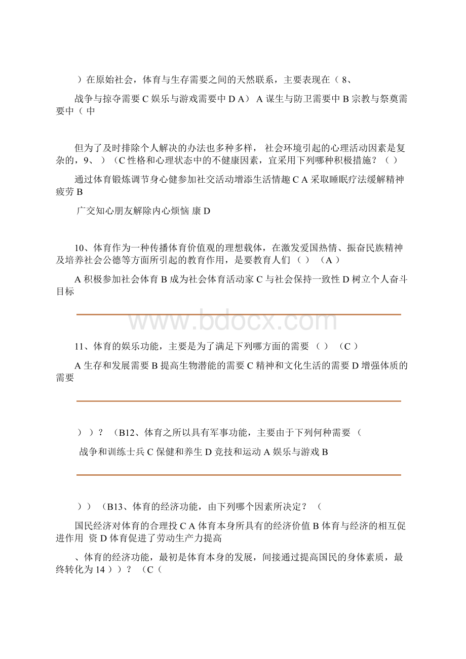 大学体育理论考试试题.docx_第2页