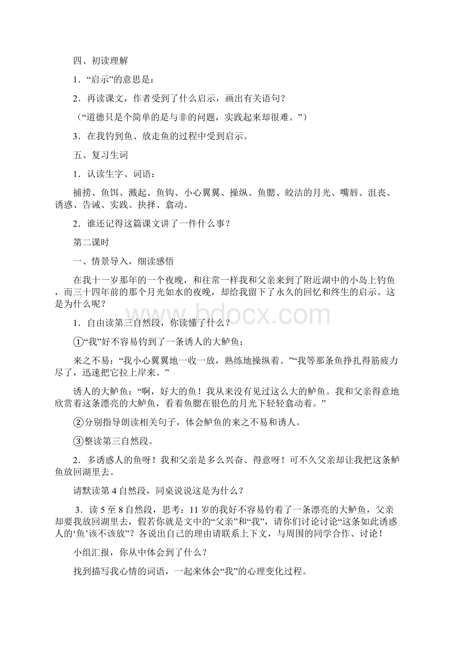 人教版五年级语文上13《钓鱼的启示》教学设计与说课稿共5篇.docx_第2页