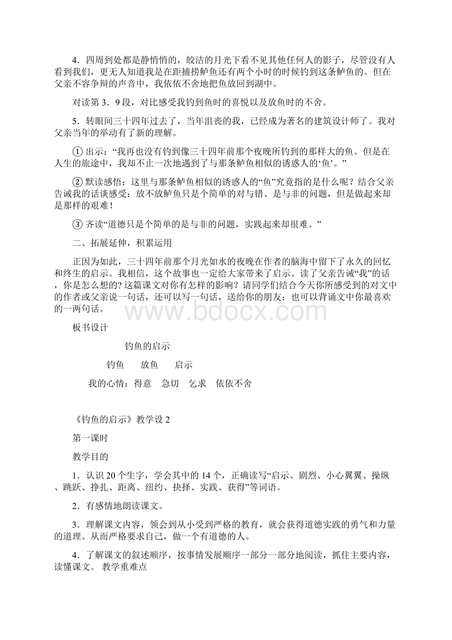 人教版五年级语文上13《钓鱼的启示》教学设计与说课稿共5篇.docx_第3页