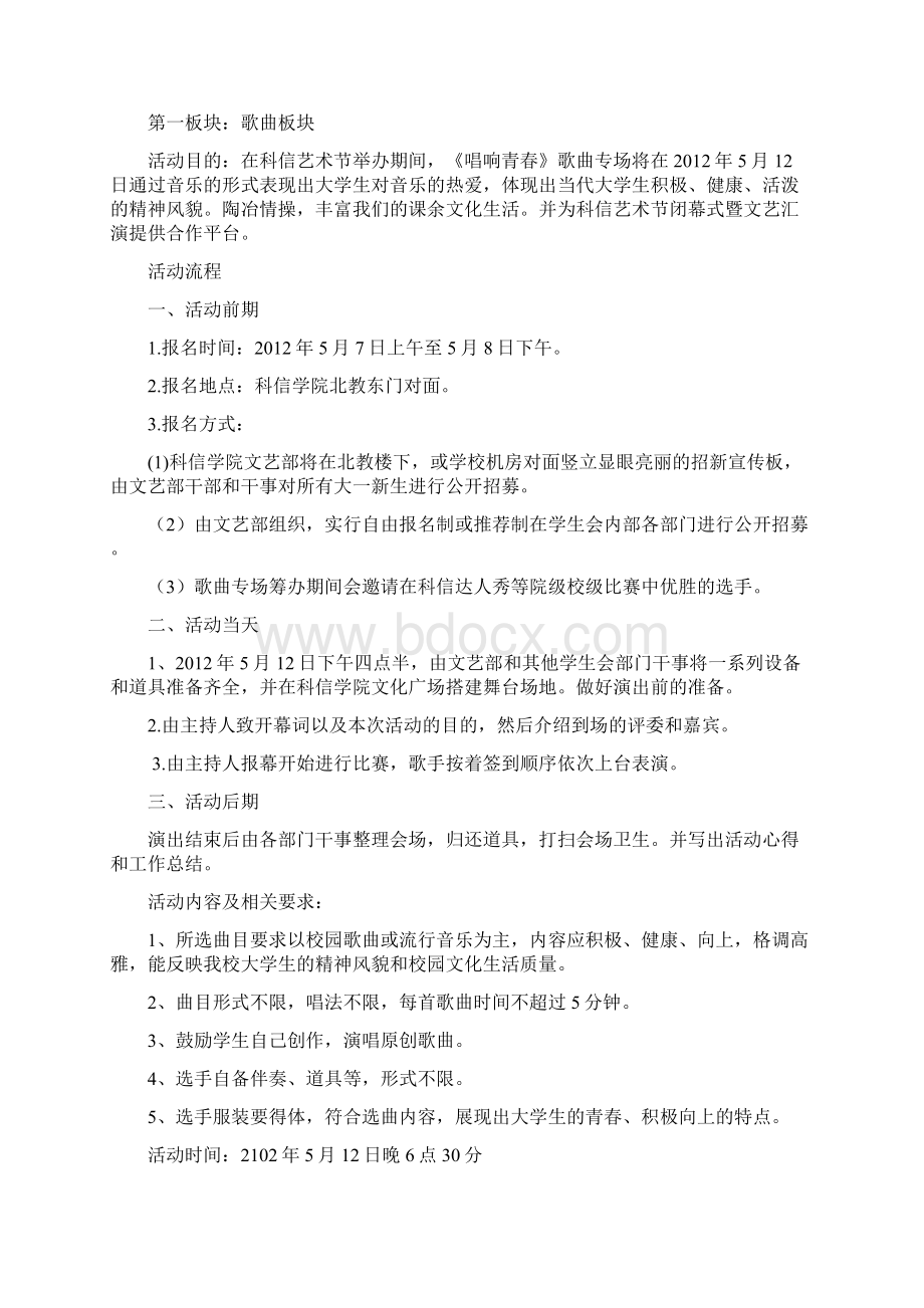 学院文化艺术节汇报晚会策划书Word下载.docx_第2页