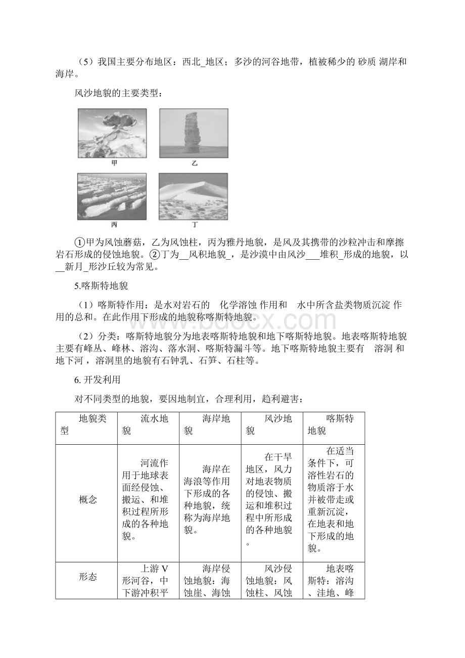 第二章 自然地理要素及现象高一地理上学期期末复习知识点梳理中图版.docx_第3页