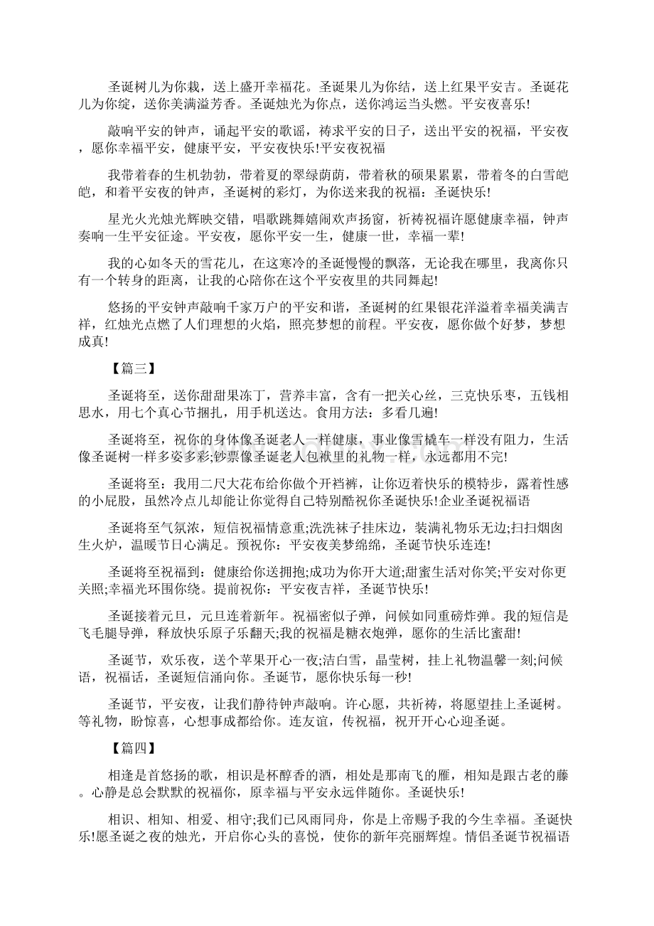 企业领导圣诞节祝福语docWord下载.docx_第2页