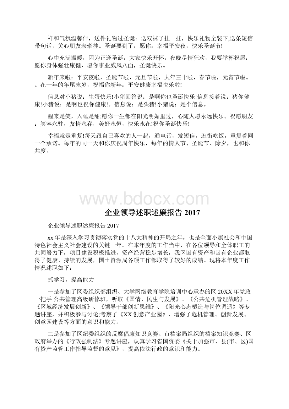 企业领导圣诞节祝福语docWord下载.docx_第3页