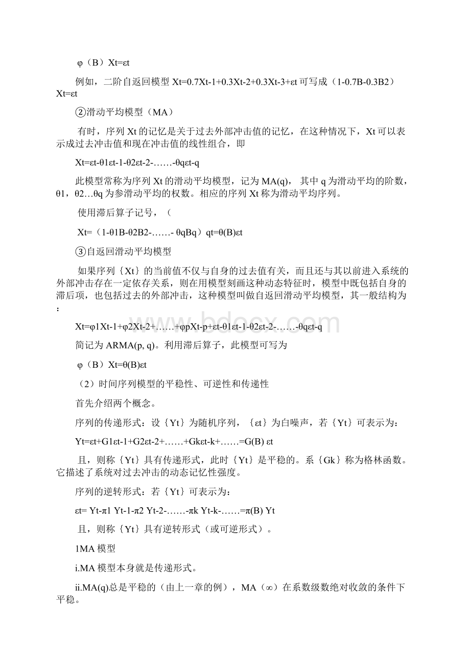 精品时间序列分析股票价格分析Word文档下载推荐.docx_第3页