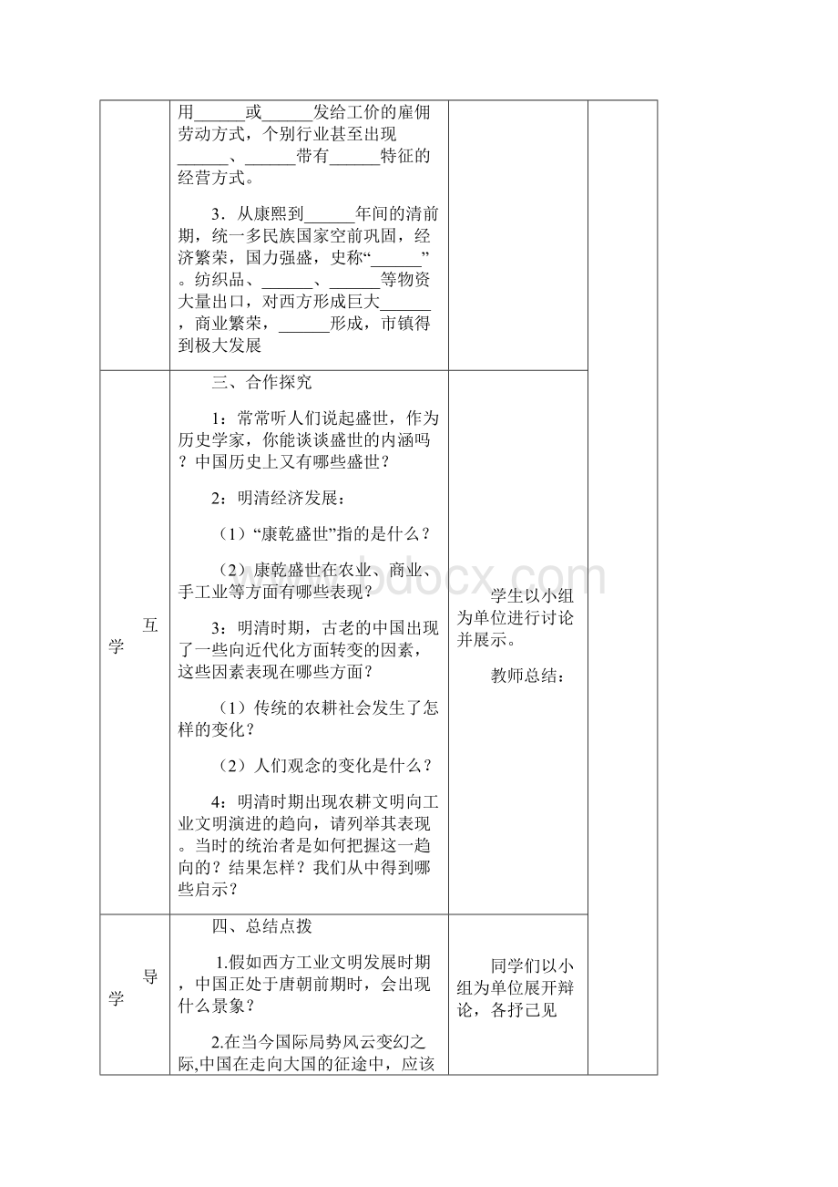 七年级历史下册第19课明清经济繁盛与清前期盛世辉煌教案北师大版.docx_第2页