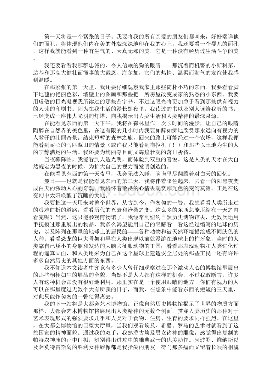 《假如给我三天光明》作文Word下载.docx_第2页