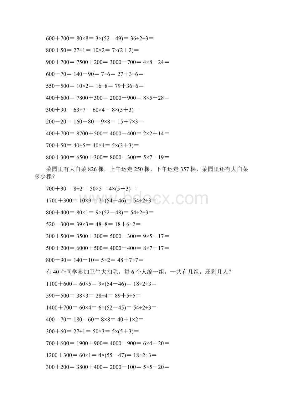 小学二年级数学下册口算应用题练习册 133.docx_第3页