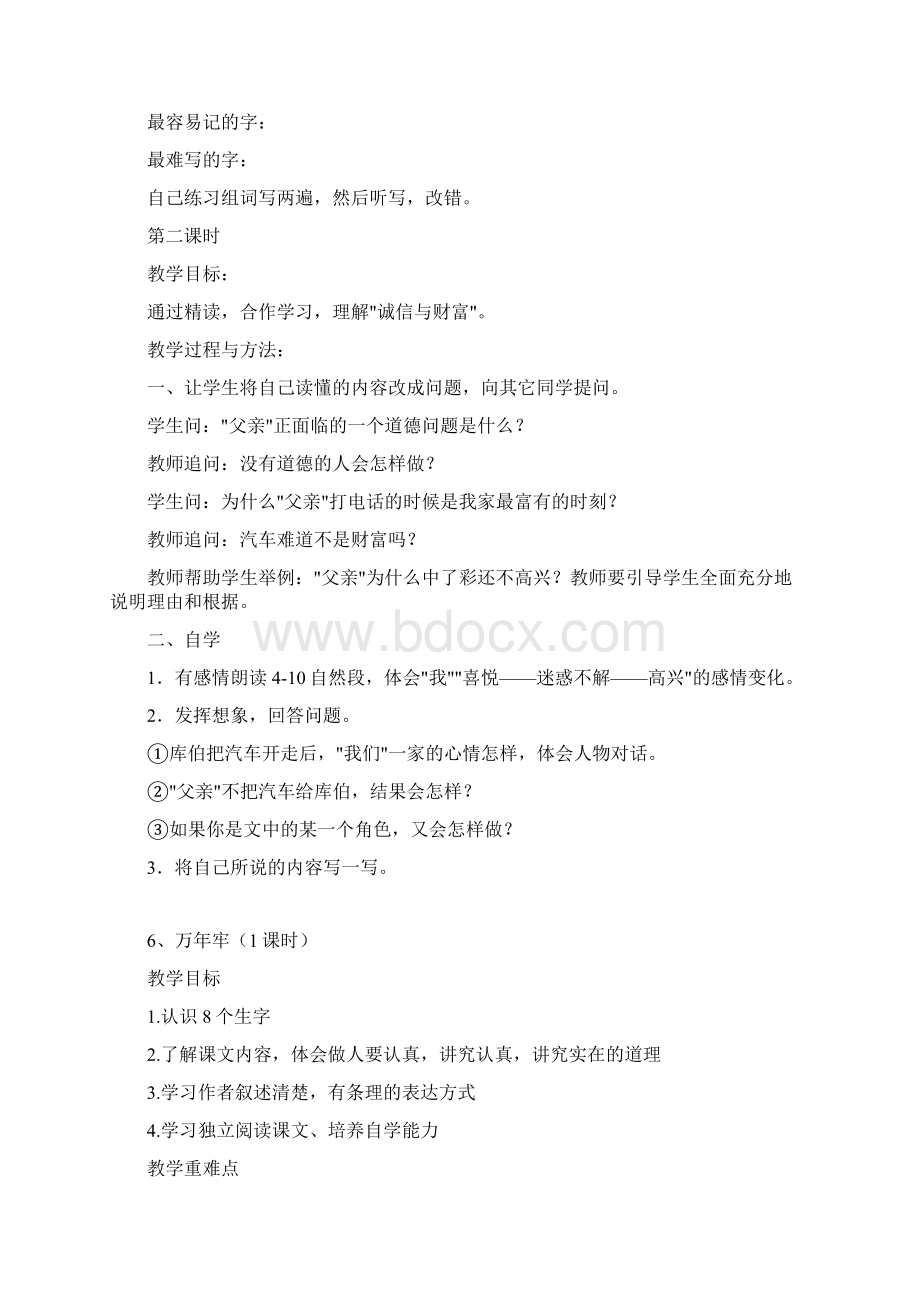 春四下语文第二组教案文档格式.docx_第2页