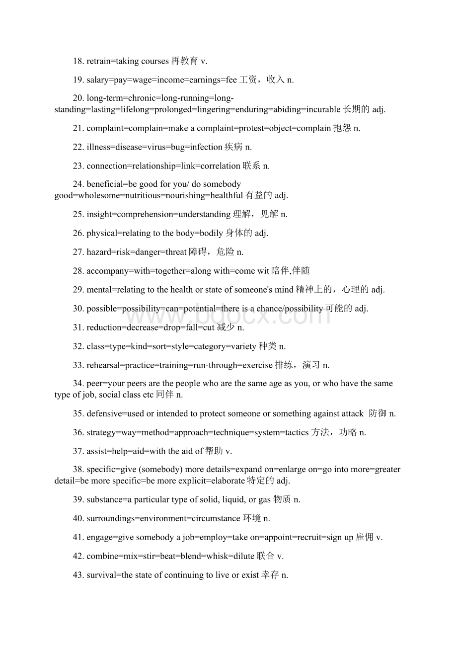 刘洪波雅思阅读同义词替换大全Word格式.docx_第3页