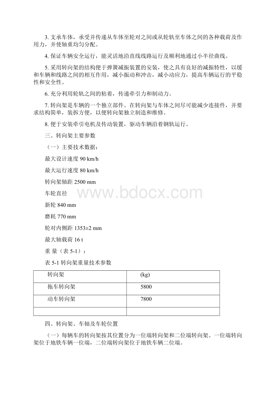 转向架系统Word下载.docx_第2页