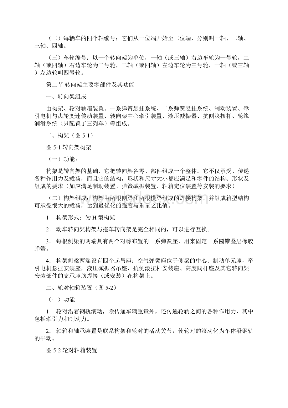 转向架系统.docx_第3页