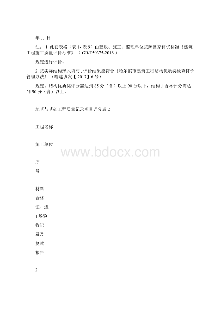 结构工程质量评价表docx.docx_第3页