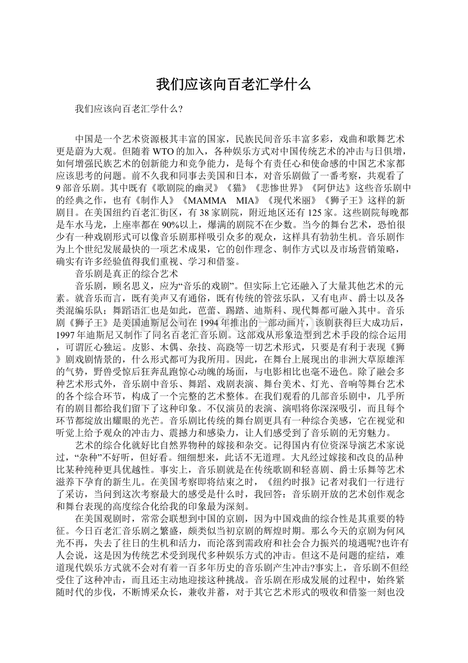 我们应该向百老汇学什么.docx