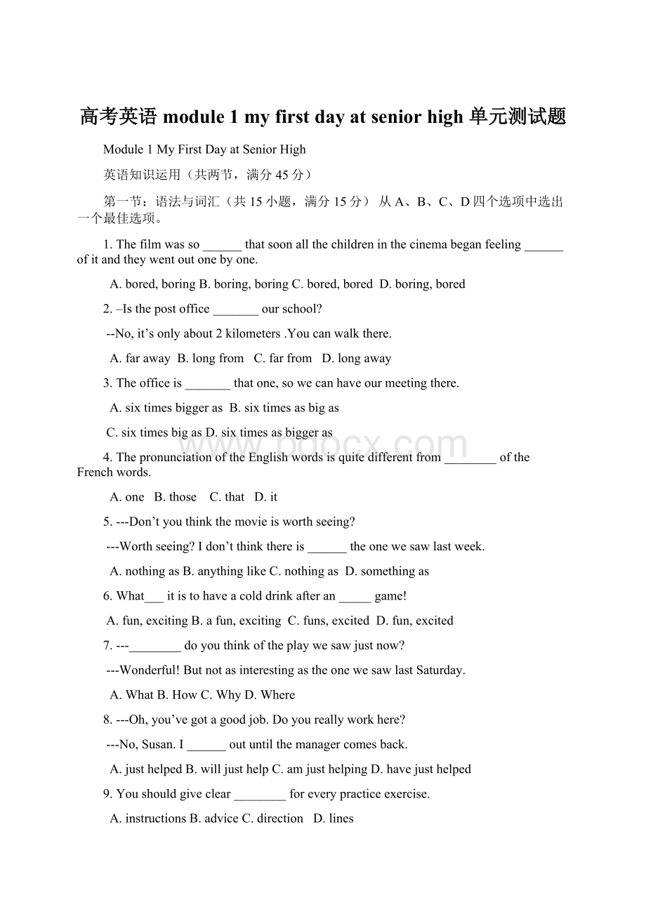 高考英语 module 1 my first day at senior high 单元测试题Word格式.docx